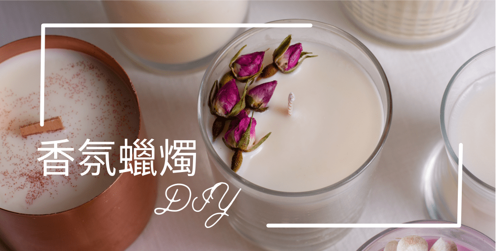 香氛蠟燭